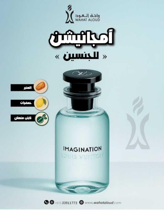 VIP298 مستوحى من IMAGINATION LOUIS VUITTON