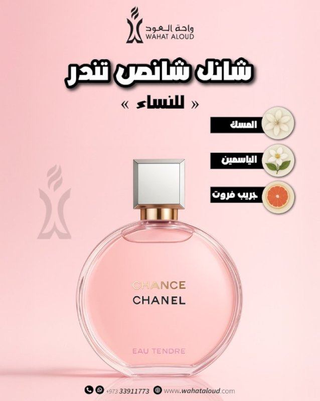 308 مستوحى من عطر شانيل شانص ثندر بيرفيوم
