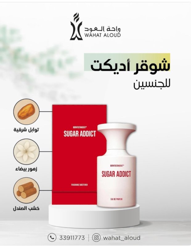 VIP422 عطر مستوحي من BORNTOSTANDOUT SUGAR ADDICT
