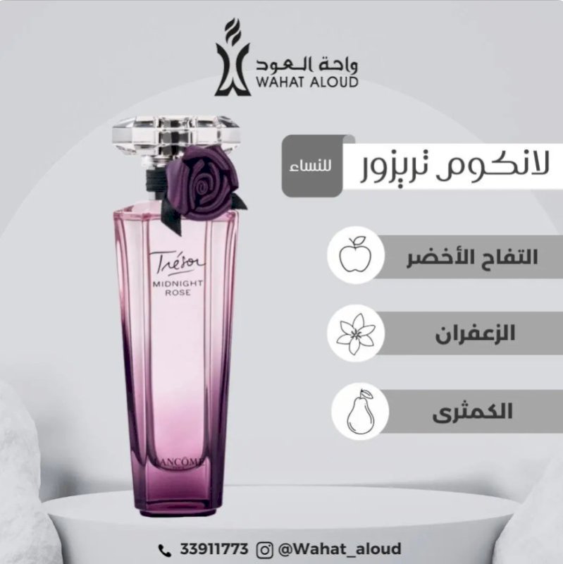 272 مستوحى من عطر لانكوم تريزور