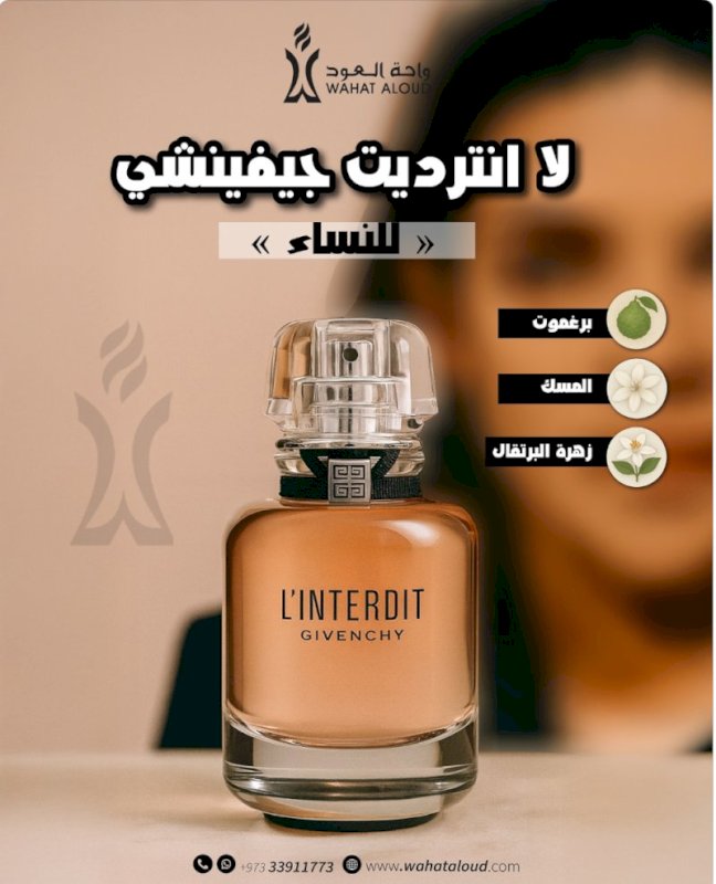548 مستوحي من  L’Interdit" "Givenchy