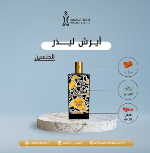 ‎2205 مستوحى من  MEMO IRISH LEATHER