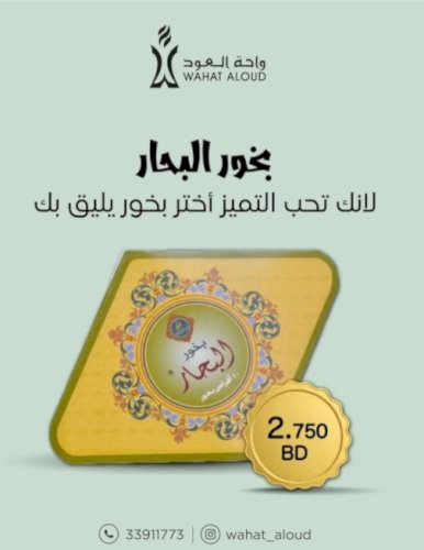 بخور البحار