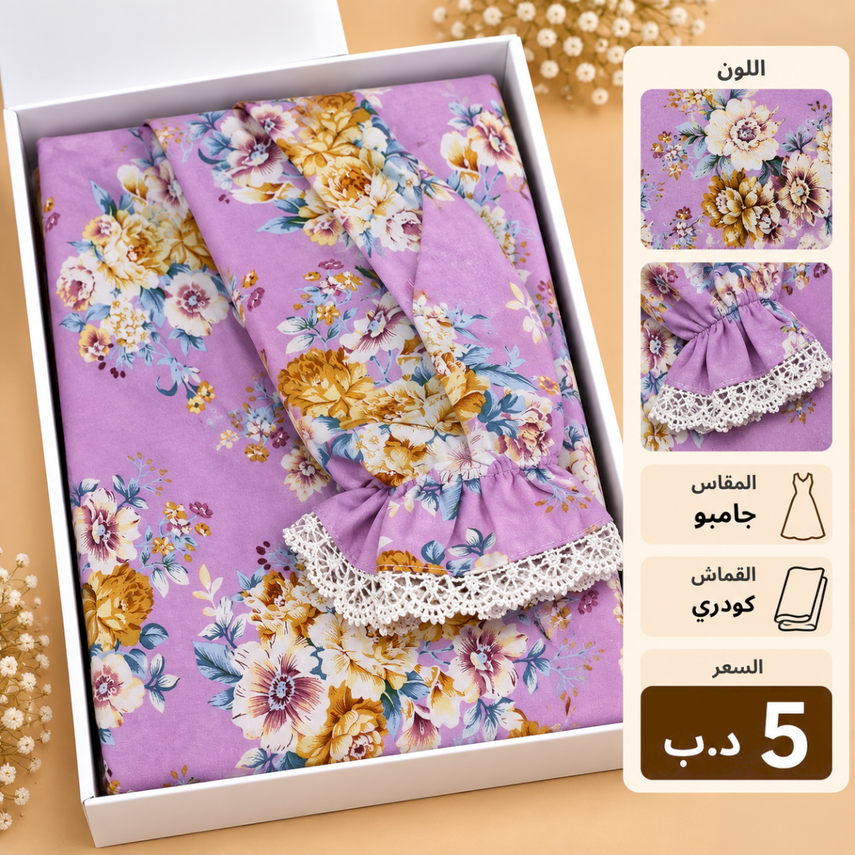 مشمر صلاة جامبو