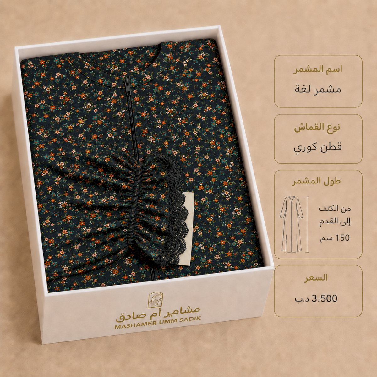 مشمر صلاة لفة كودري لون اسود