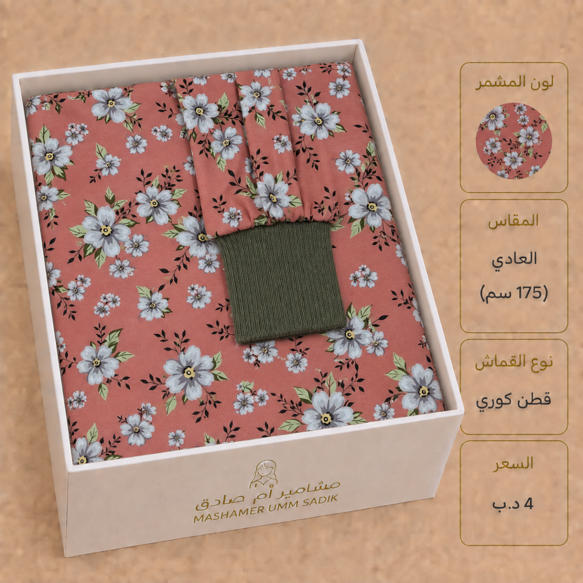 مشمر صلاة المقاس العادي