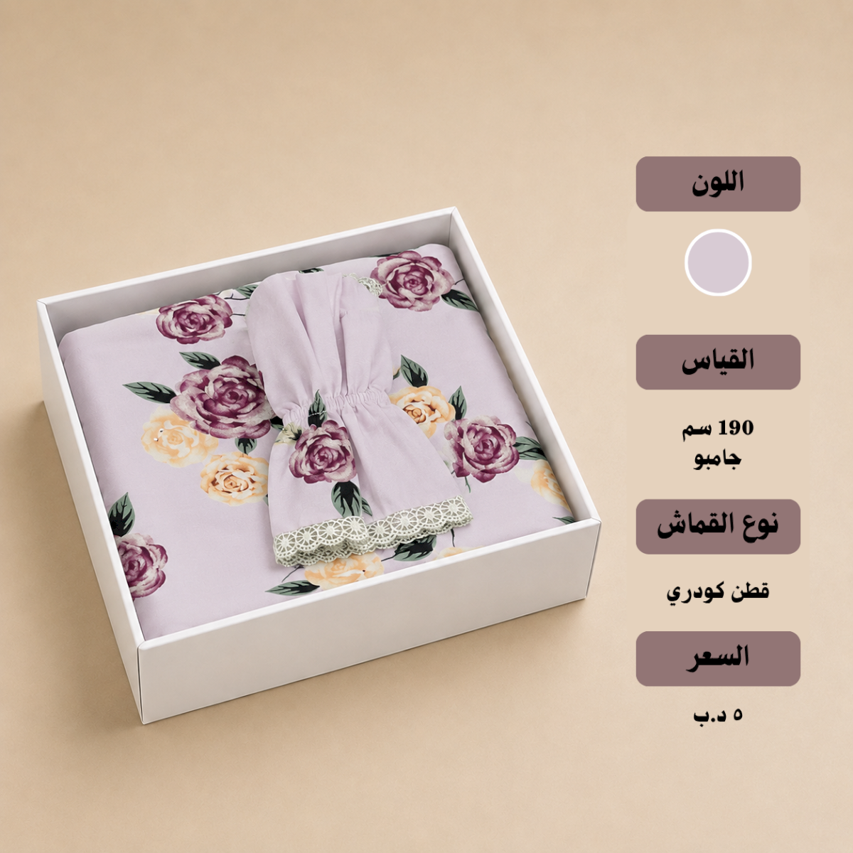 مشمر صلاة لأكمام دانتيل جامبو