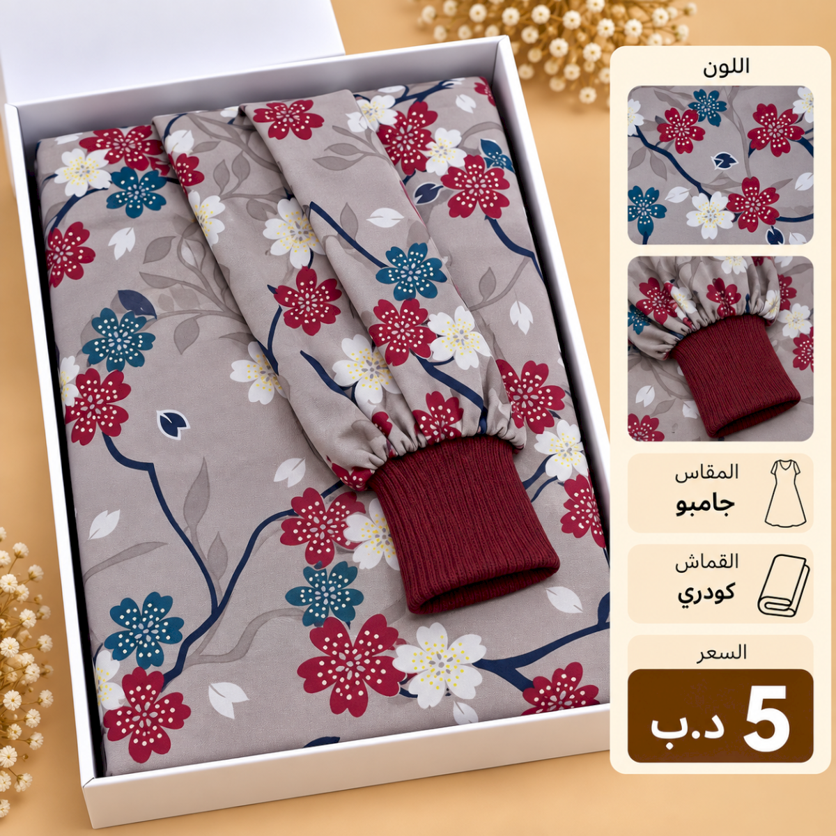 مشمر صلاة مثاس جامبو