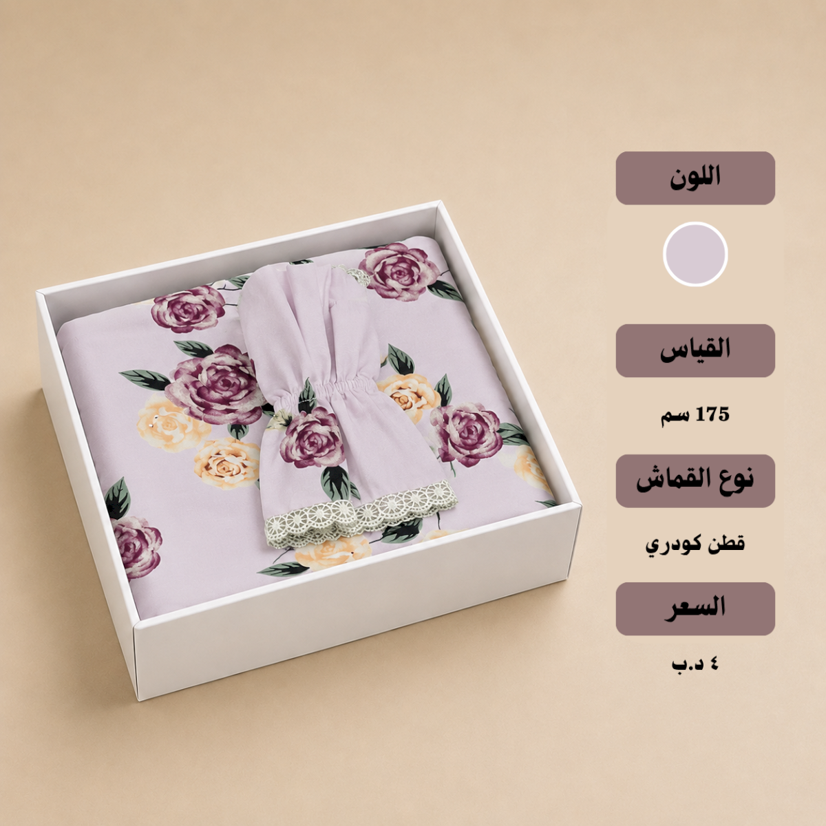 مشمر صلاة بأكمام دانتيل