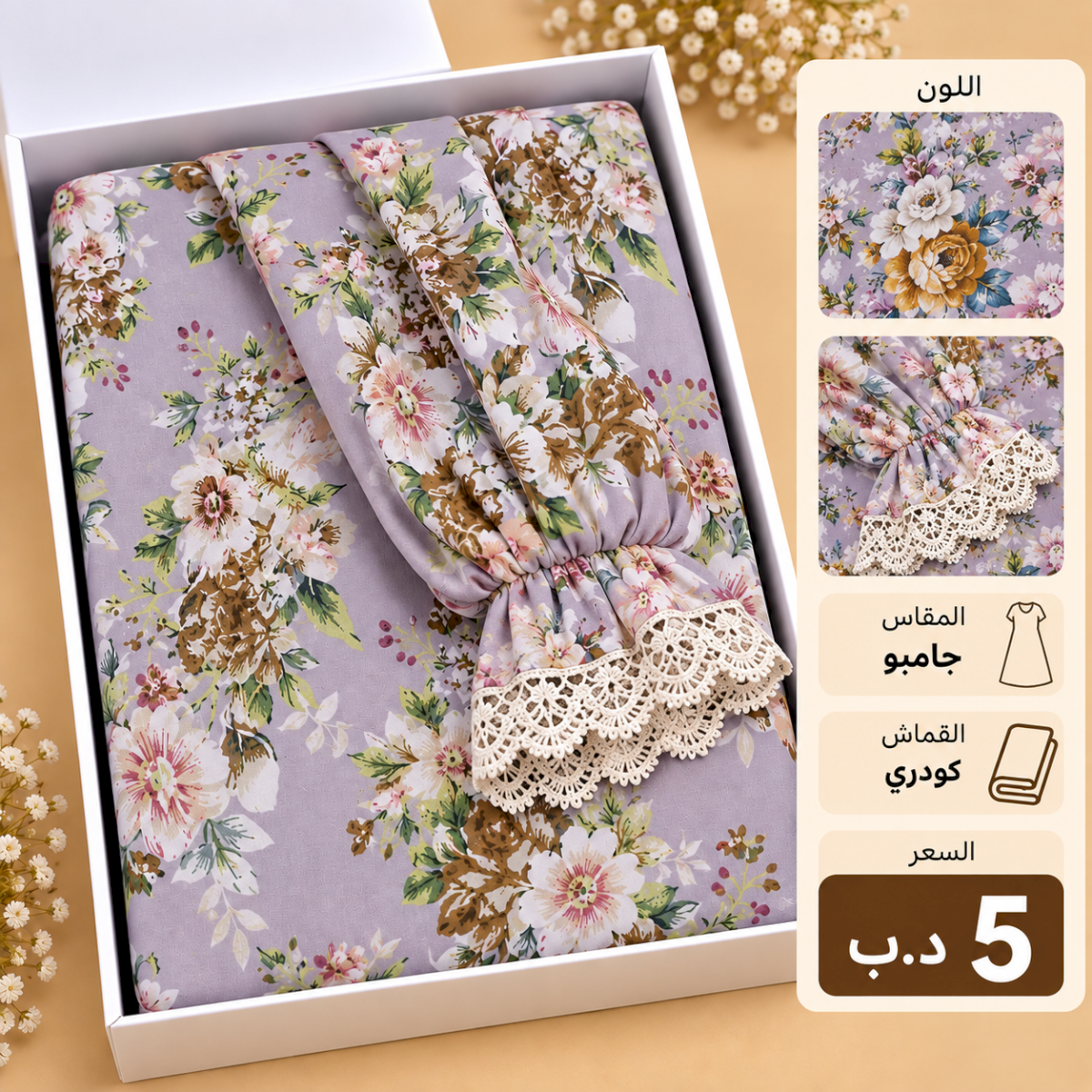 مشمر صلاة جامبو