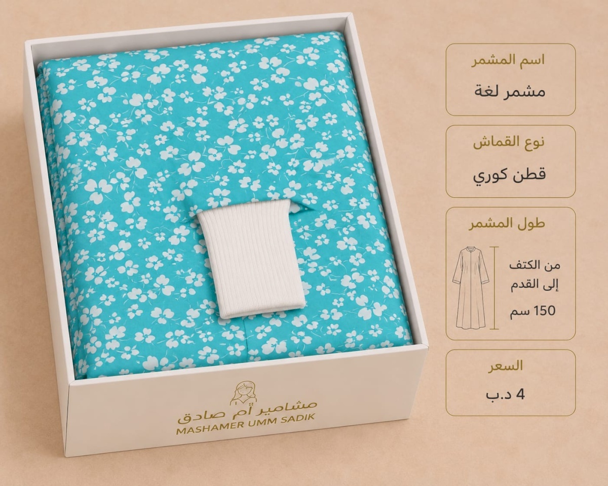 مشمر لفة كودري