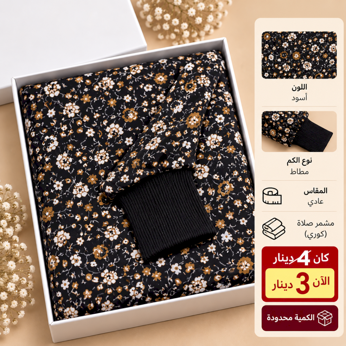 مشمر صلاة مقاس عادي