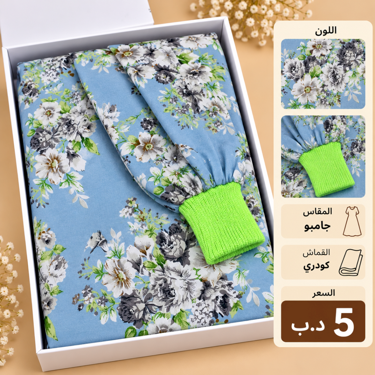 مشمر صلاة جامبو