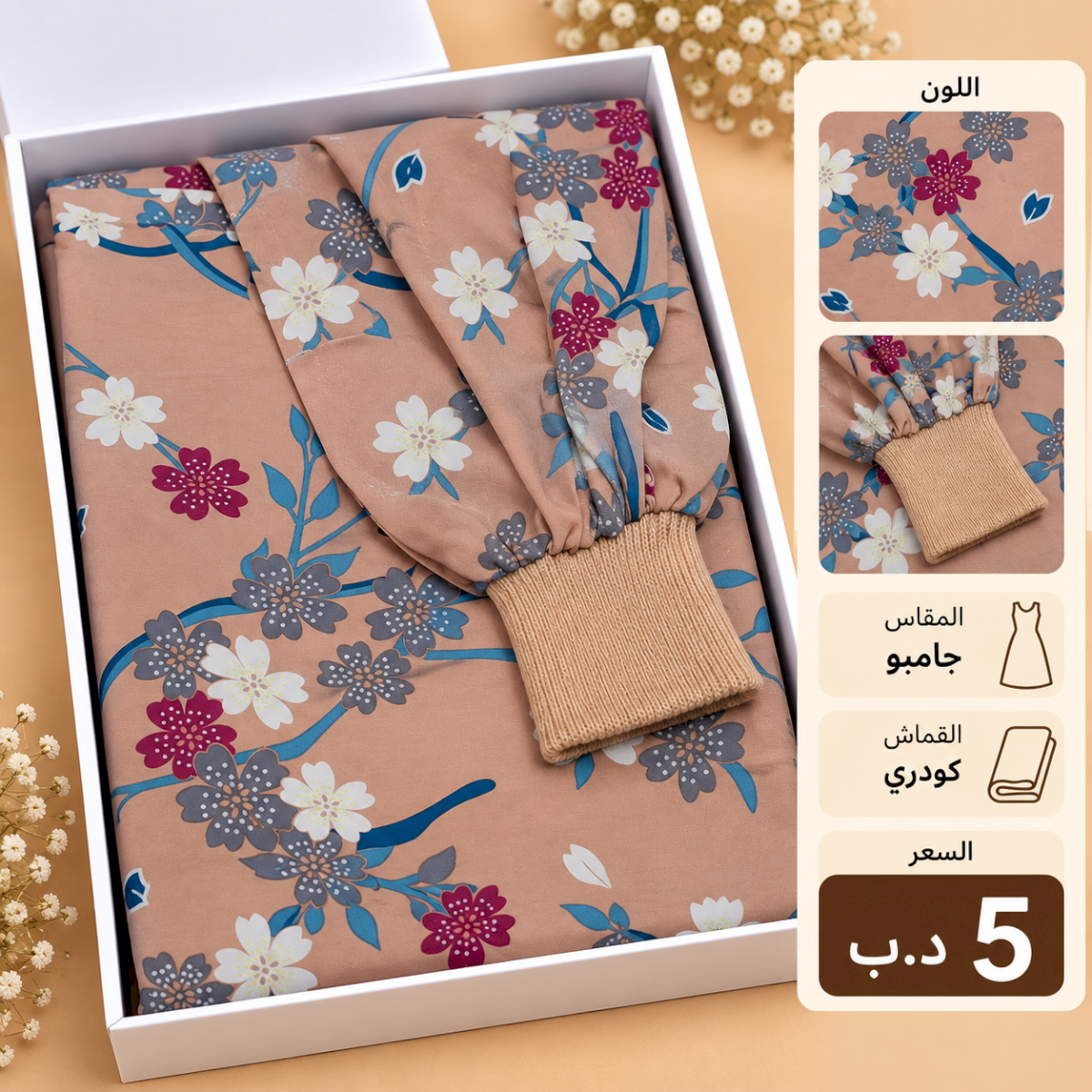 مشمر صلاة مثاس جامبو
