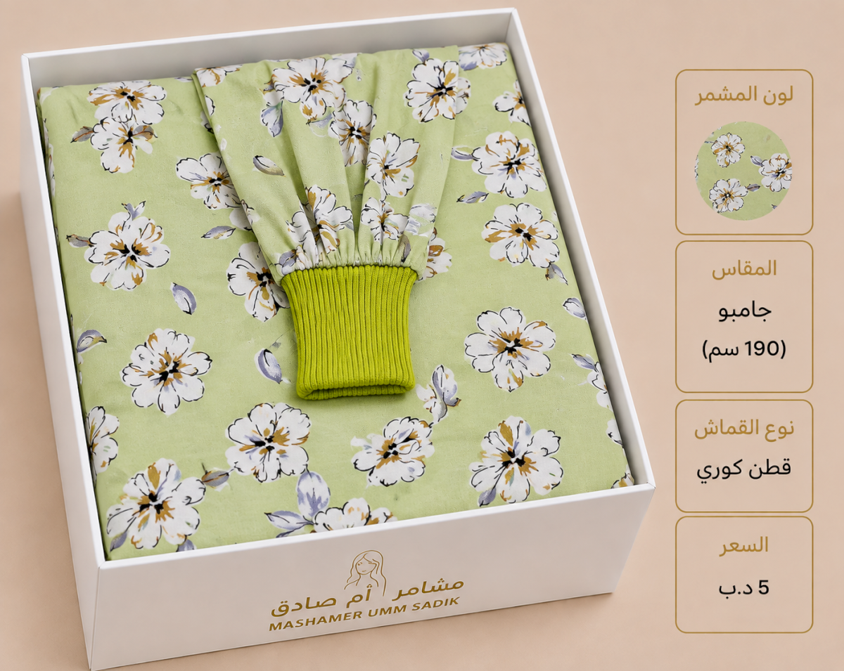 مشمر صلاة جامبو