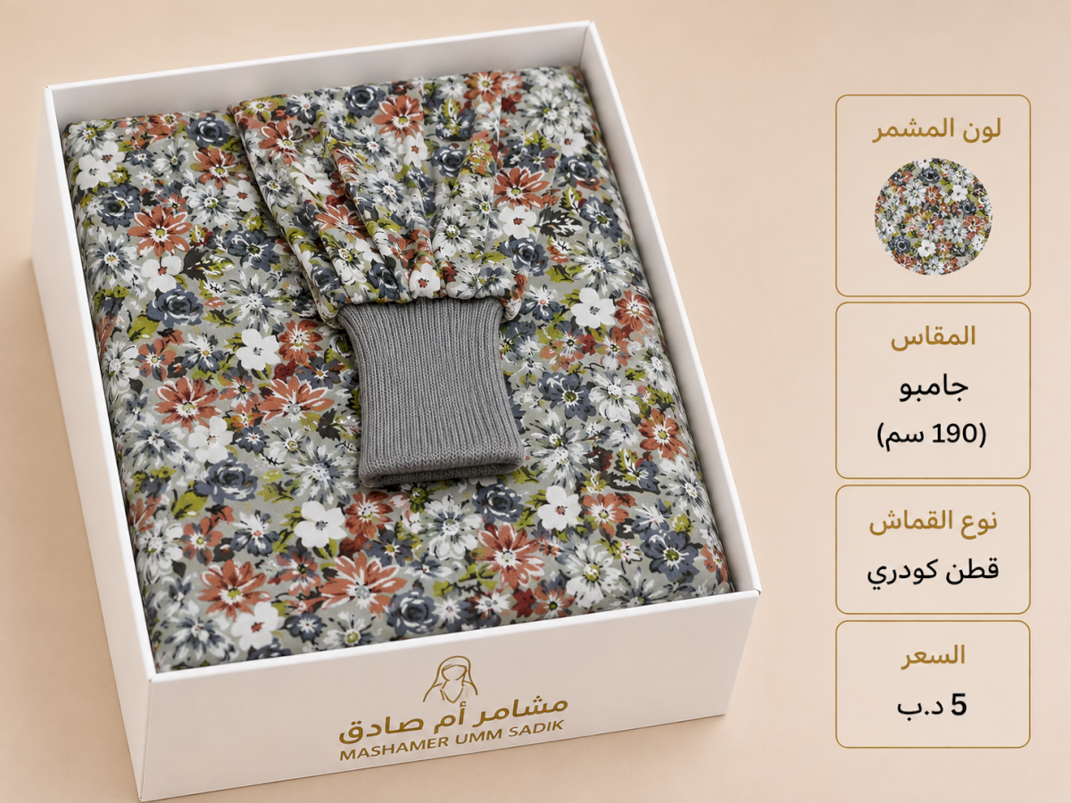 مشمر صلاة جامبو