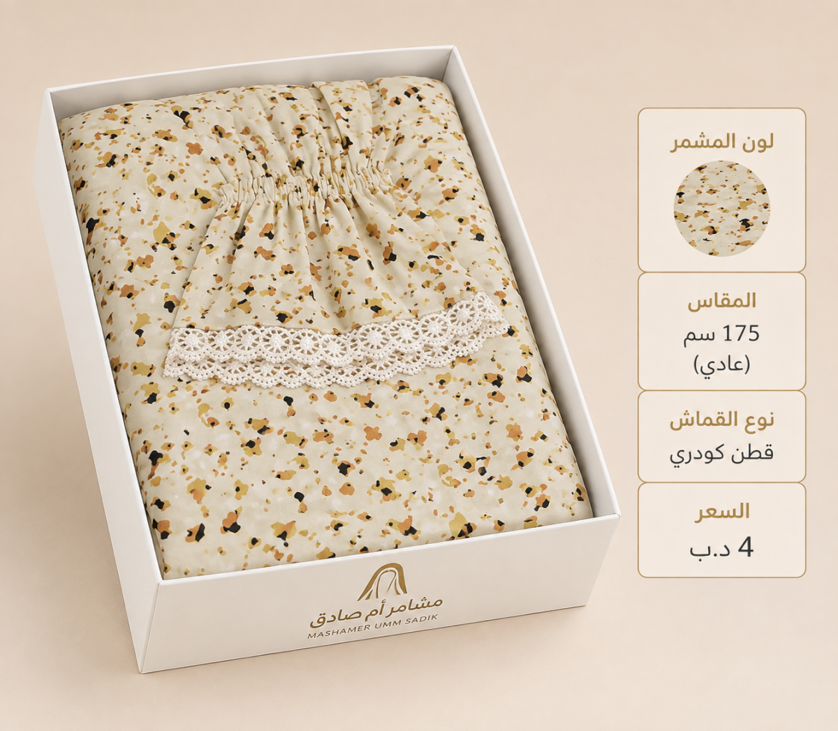 مشمر صلاة جامبو