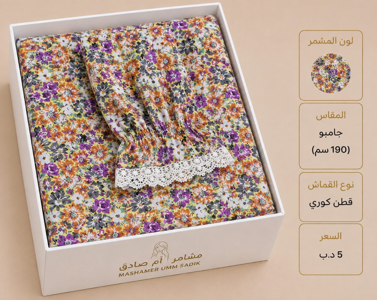 مشمر صلاة جامبو