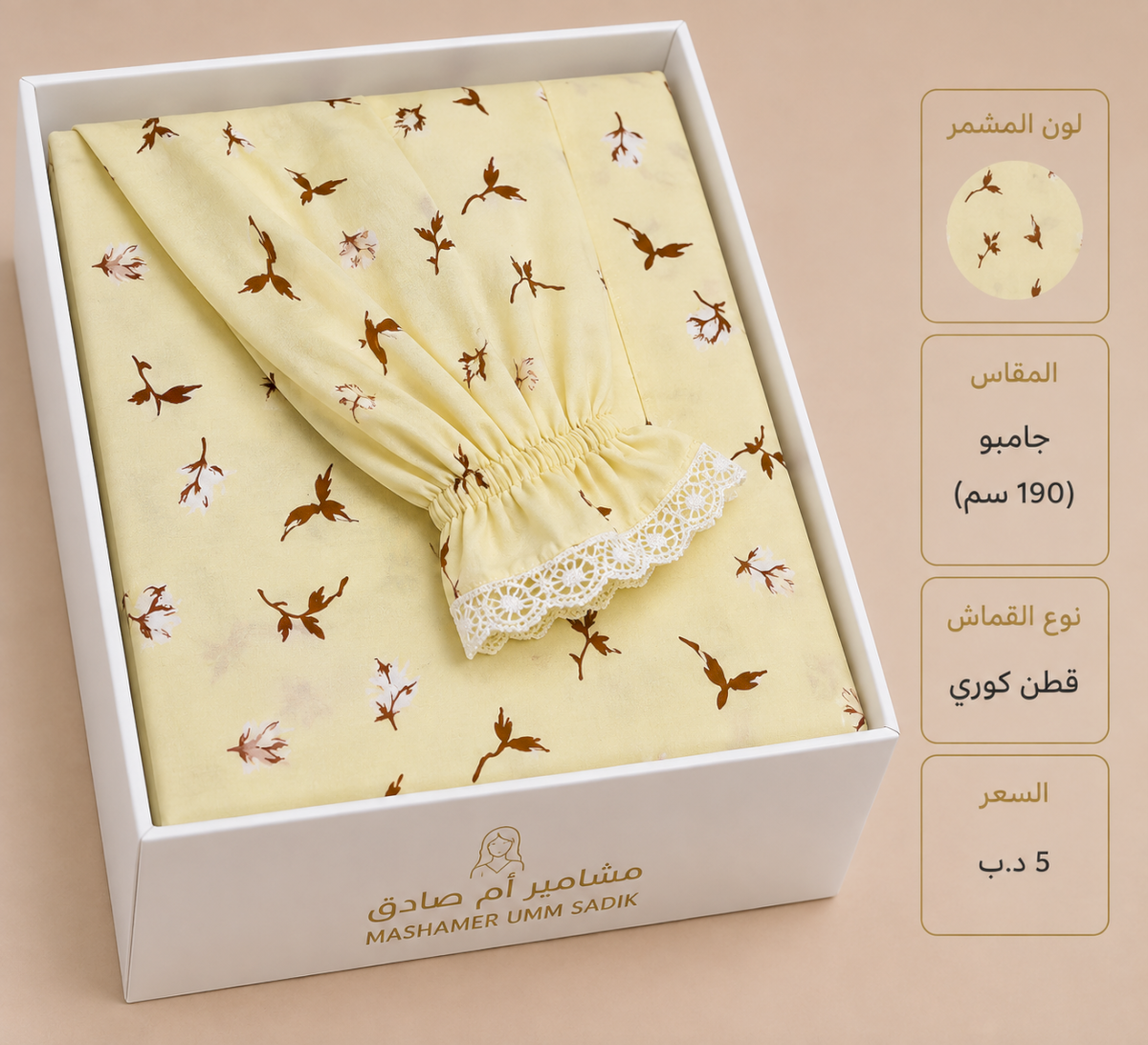 مشمر صلاة من القطن - كودري