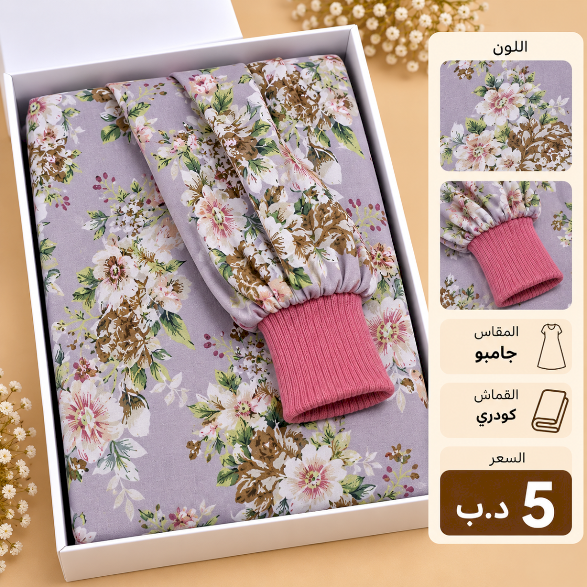 مشمر صلاة جامبو