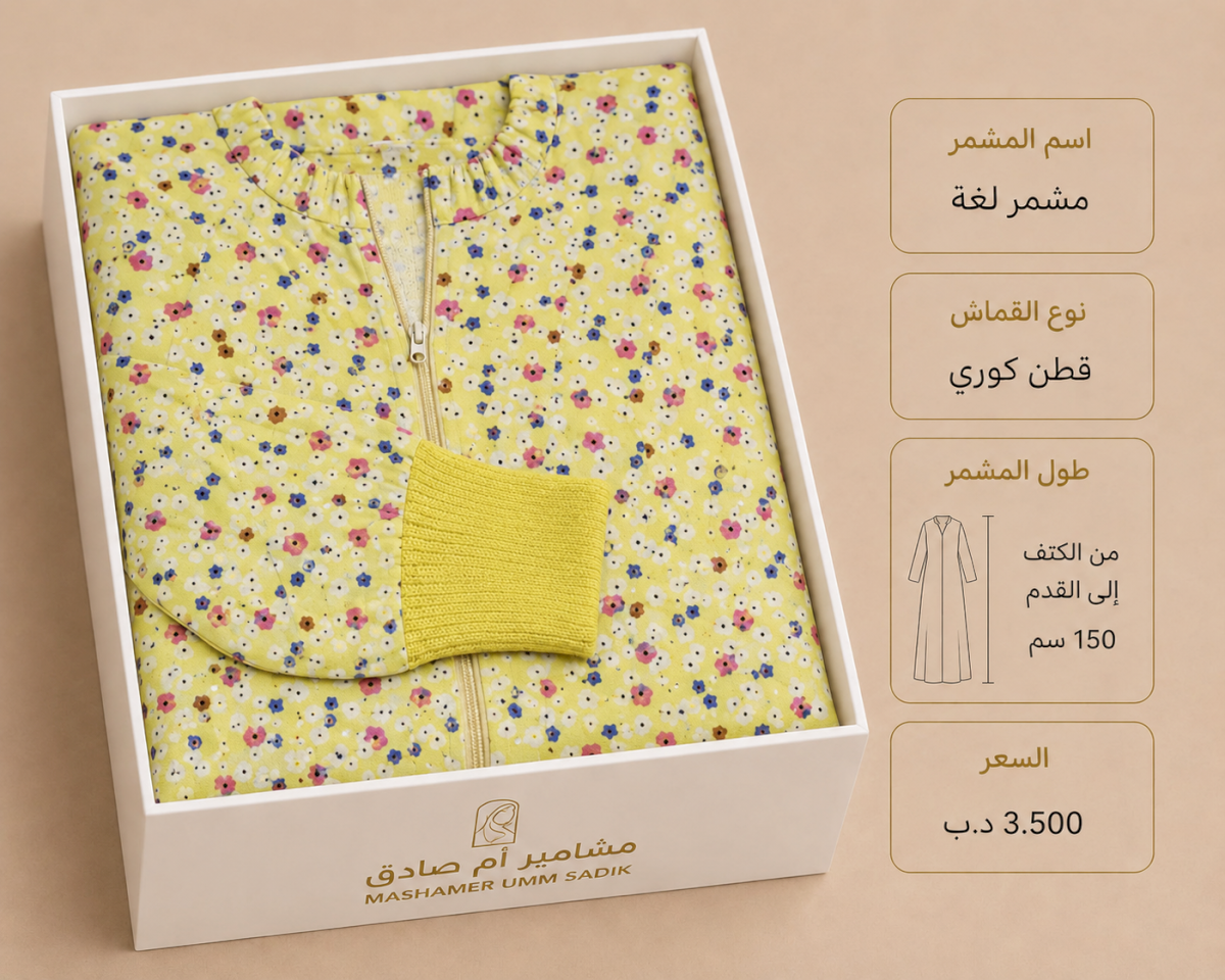 مشمر لفة كودري