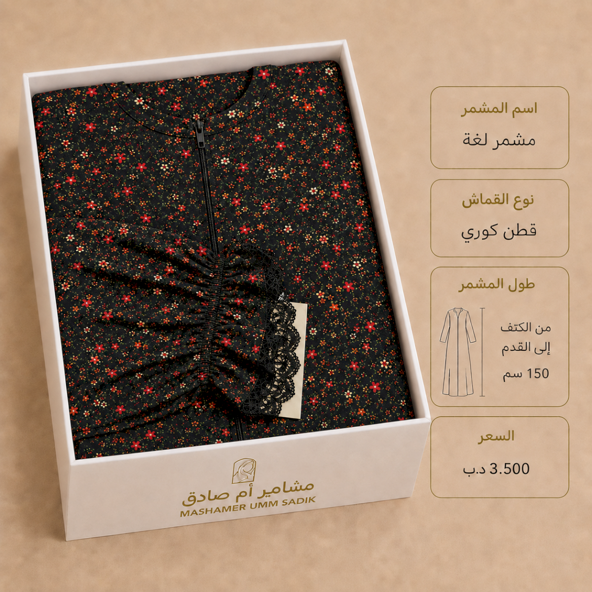 مشمر صلاة لفة كودري لون اسود
