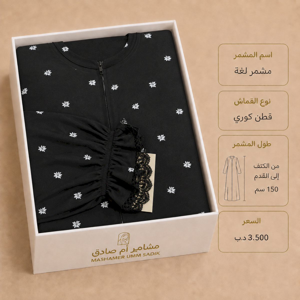 مشمر صلاة لفة كودري لون اسود