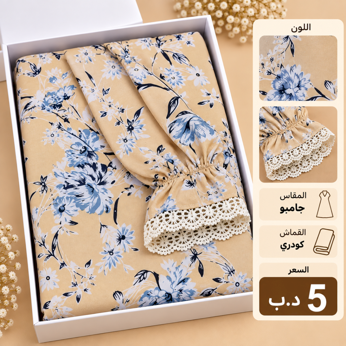مشمر صلاة مقاس جامبو من القطن الكودري