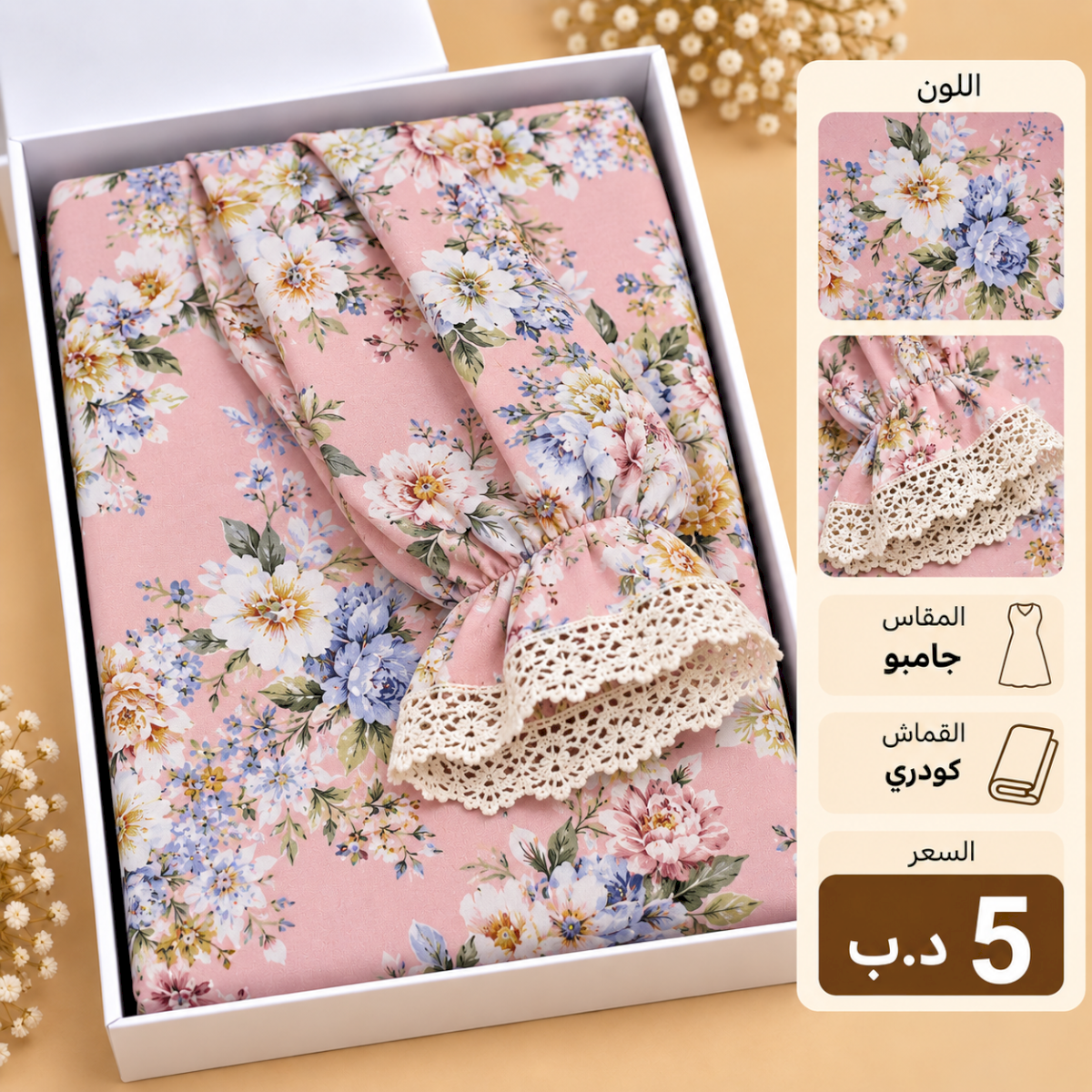 مشمر صلاة جامبو