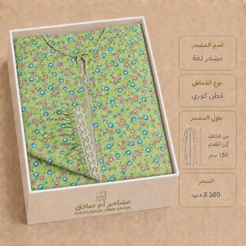 مشمر لفة كودري