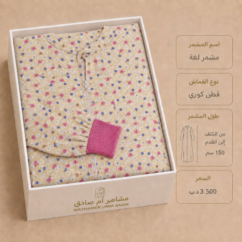 مشمر لفة
