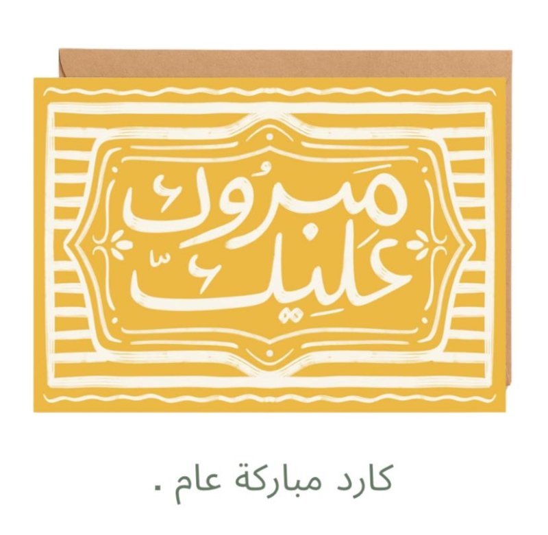 بطاقة «مبروك عليك» - نوتة