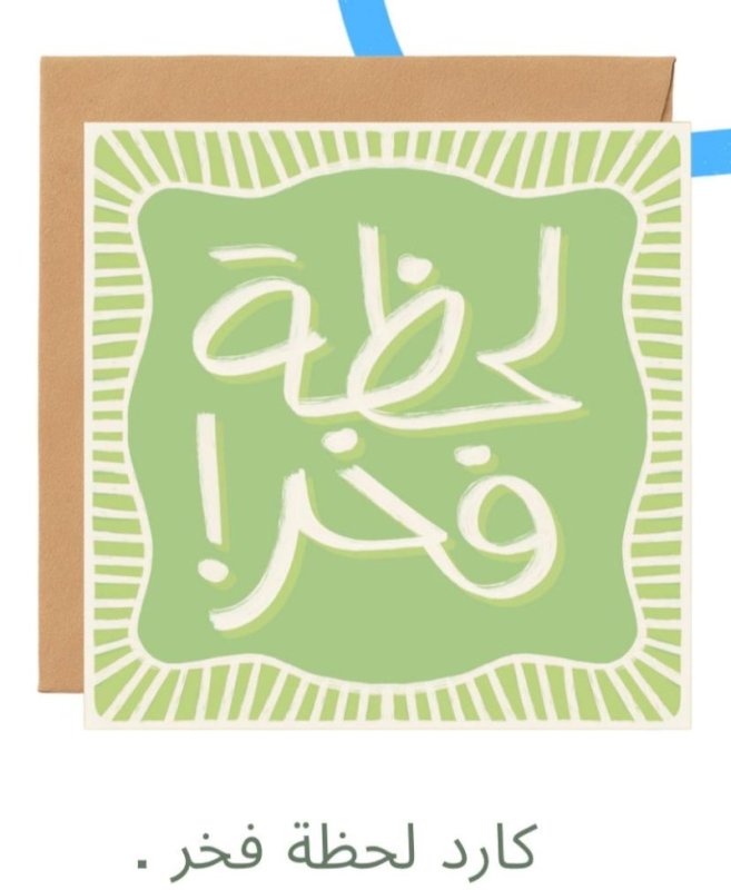 بطاقة إهداء «لحظة فخر» - نوتة