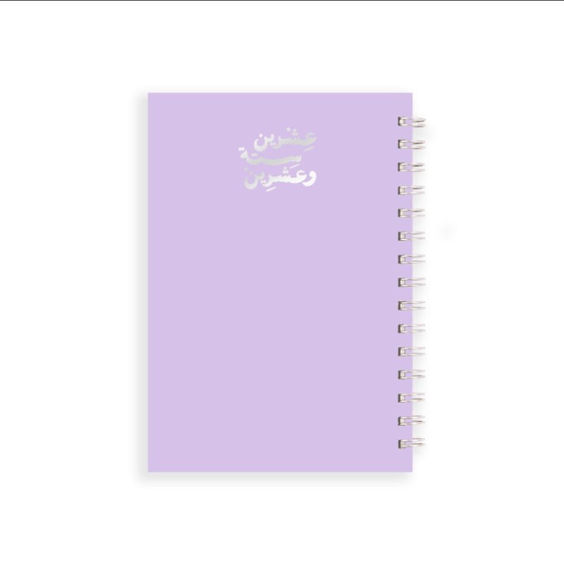 أجندة عشرين ستة وعشرين اليومية «بنفسجي»