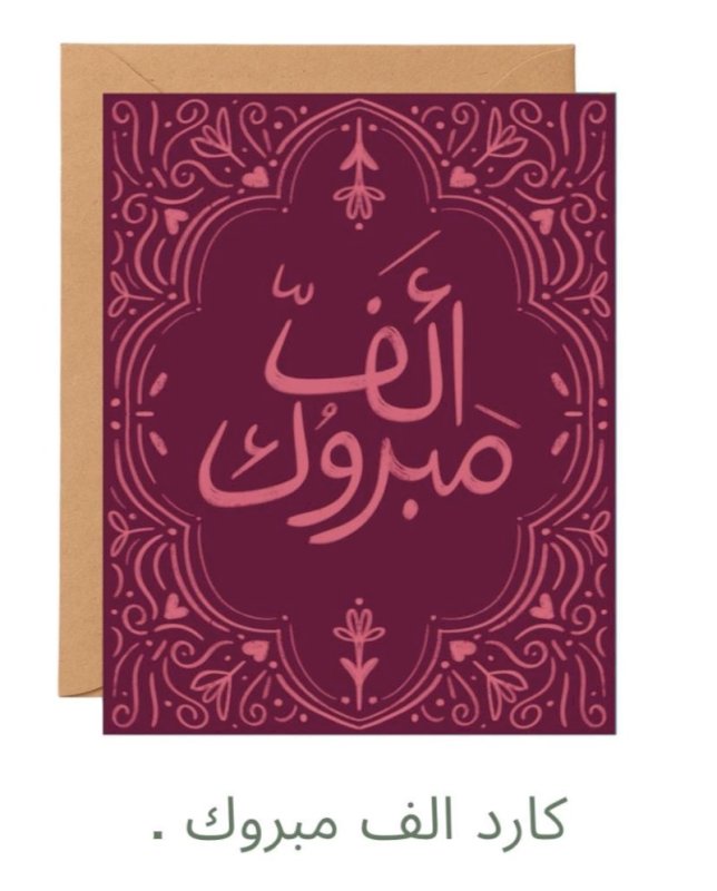 بطاقة إهداء «ألف مبروك» بنفسجي - نوتة