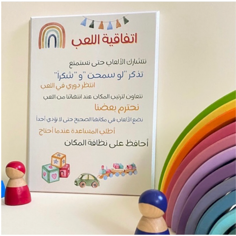 لوحة اتفاقية اللعب