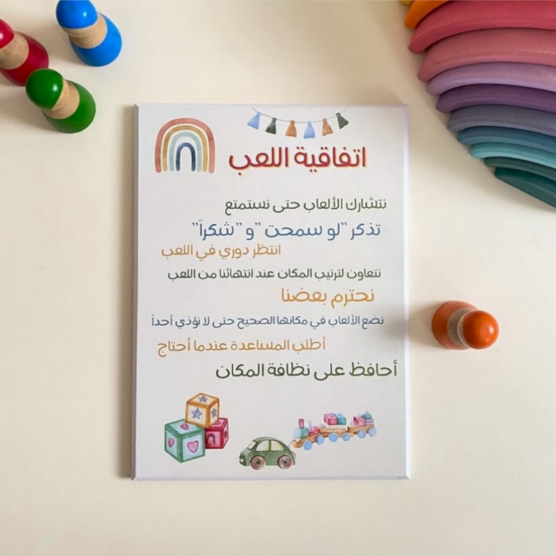 لوحة اتفاقية اللعب