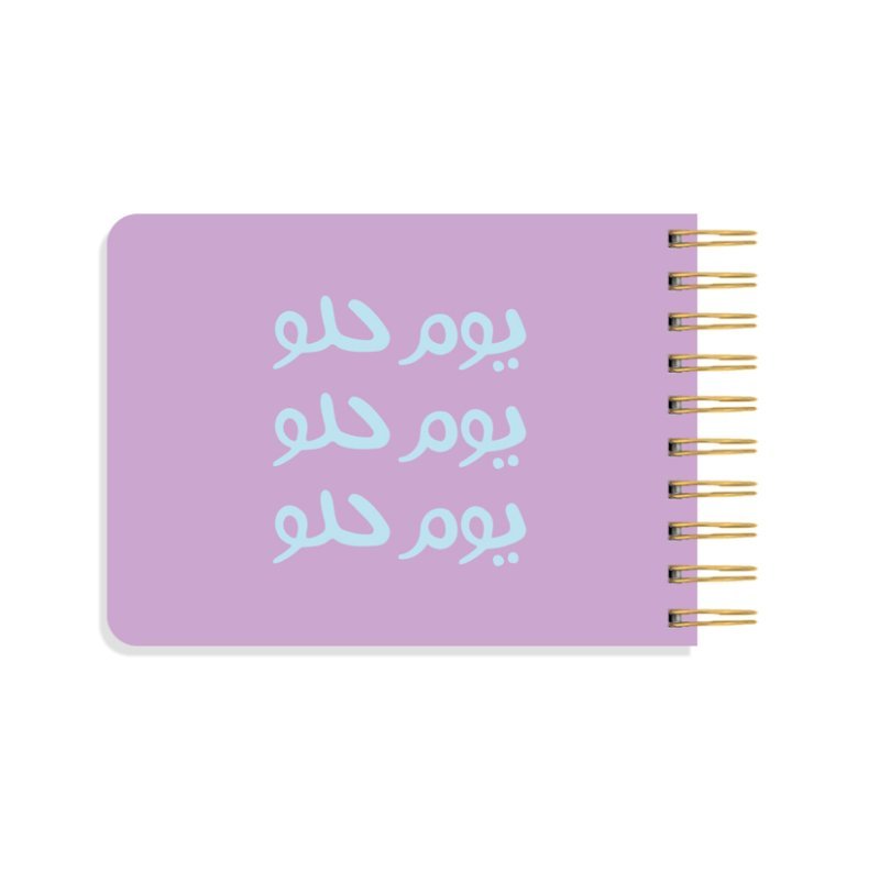 دفتر قائمة المهام «يوم حلو»