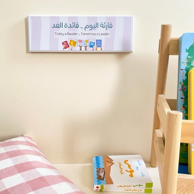 لوحة قارئة اليوم