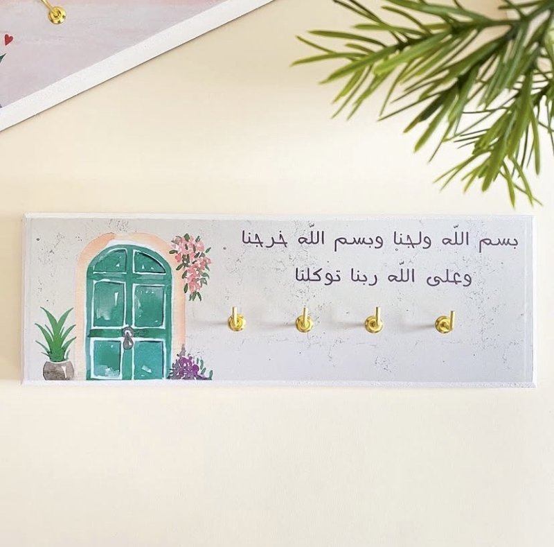 تعليقة مفاتيح دعاء دخول المنزل