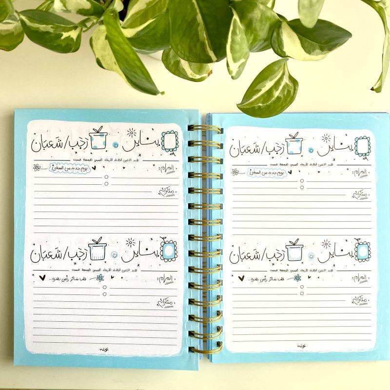 أجندة فصل جديد يكتب