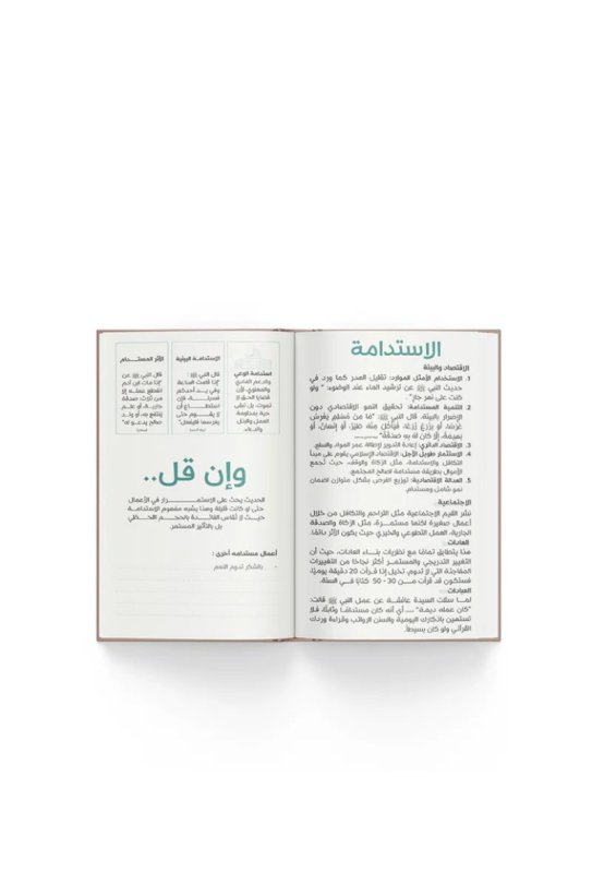 أجندة استدامة الاسبوعية النحيفة «ماروني»