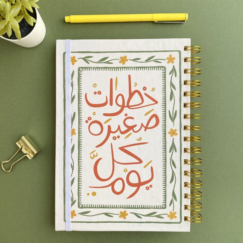 دفتر خطوات صغيرة
