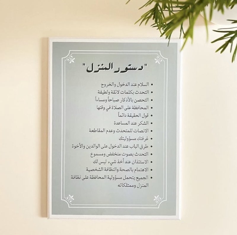 لوحة دستور المنزل"رمادي"