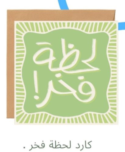 بطاقة إهداء «لحظة فخر» - نوتة