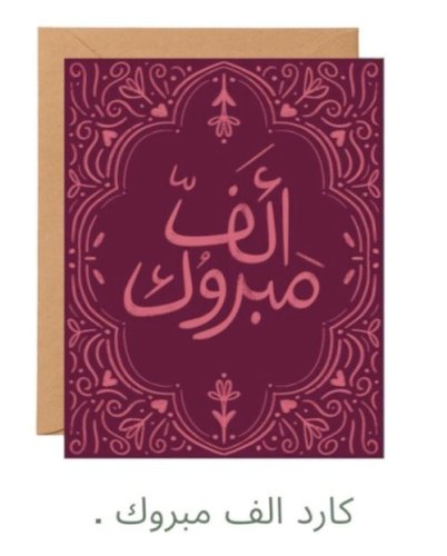 بطاقة إهداء «ألف مبروك» بنفسجي - نوتة