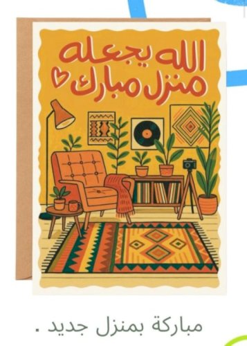 بطاقة إهداء «الله يجعله منزل مبارك» - نوتة