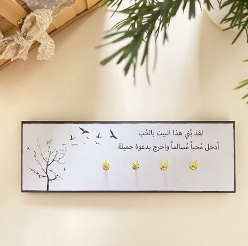 تعليقة مفاتيح << لقد بني هذا البيت>>