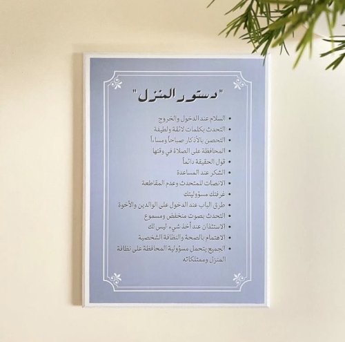 لوحة دستور المنزل "أزرق"