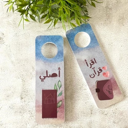 تعليقة الباب « أصلي/اقرأ قرآن »